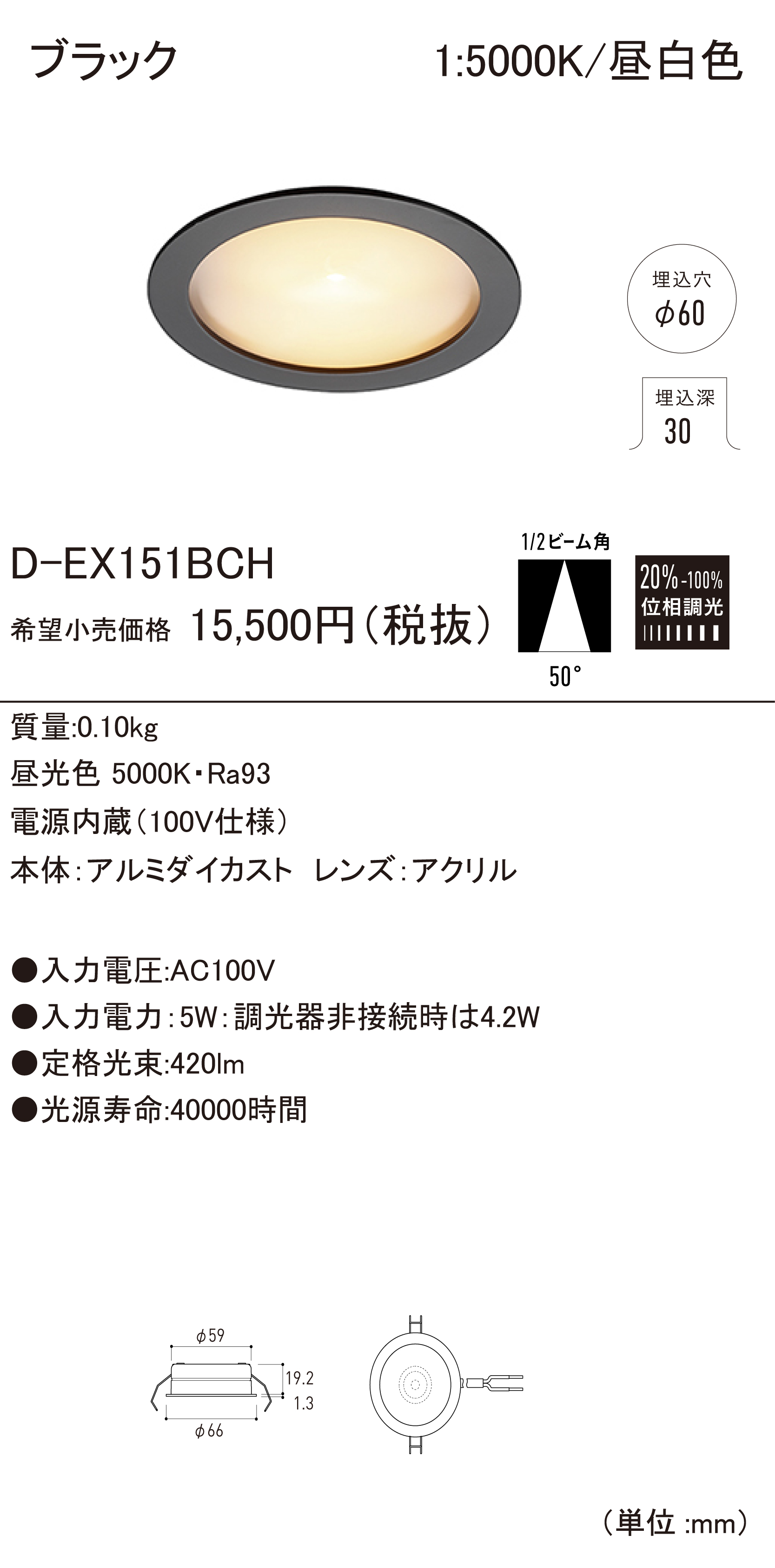 D-EX15 H ダウンライト（100V仕様） ダウンロード | DNライティング